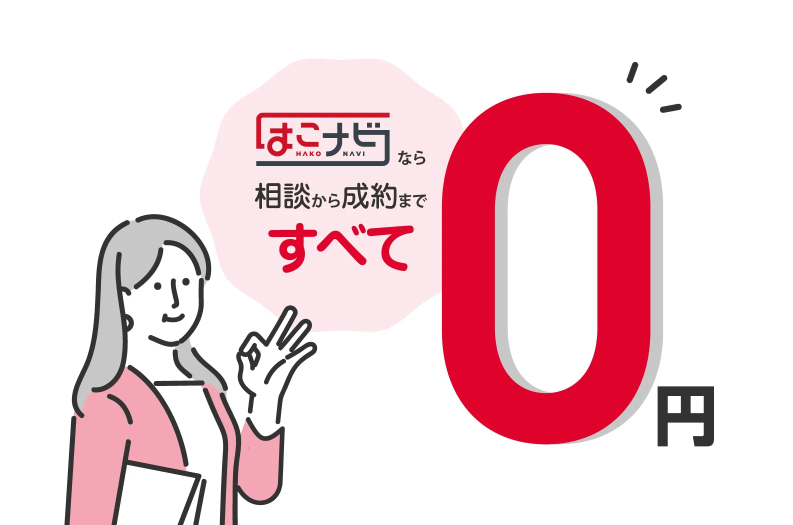 0円のイラスト